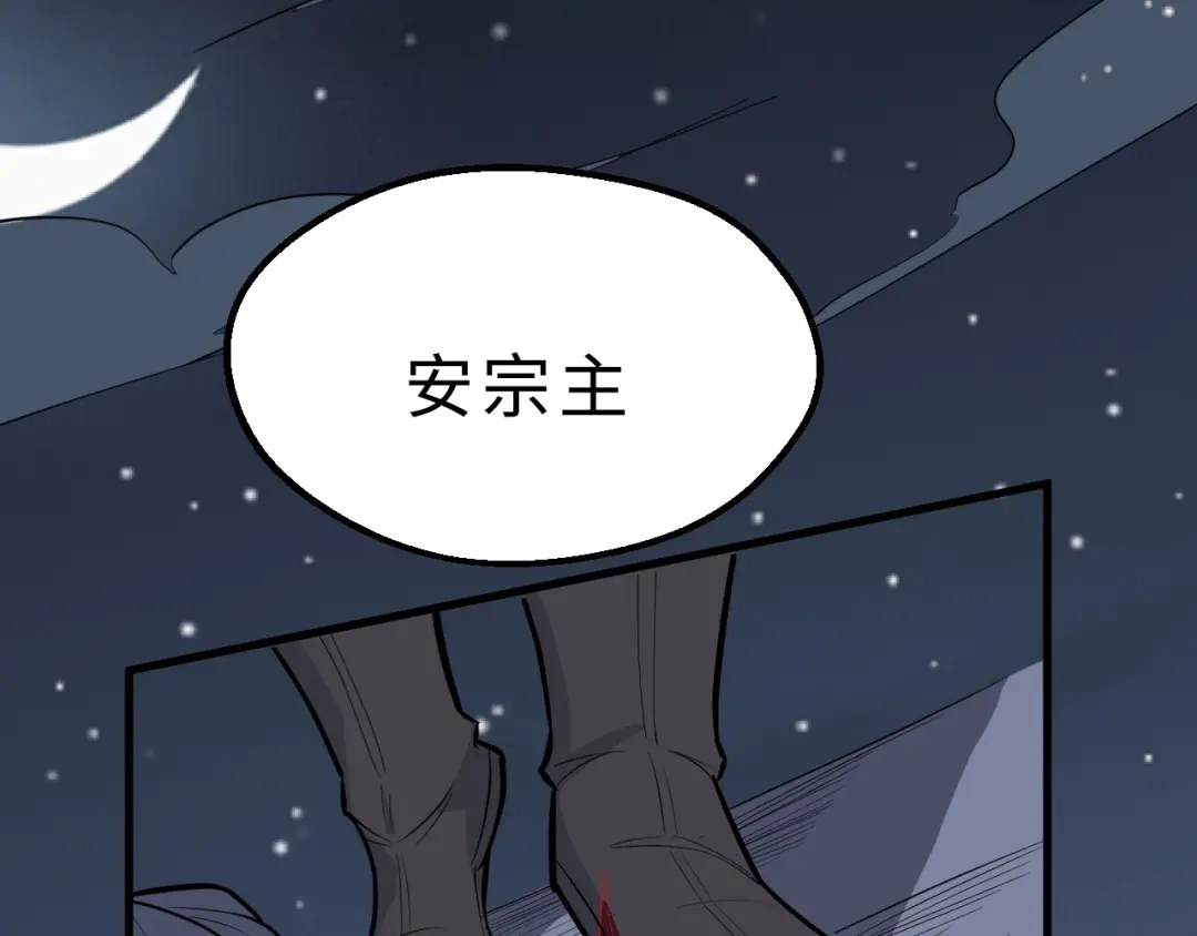 大逆之门 第43话 纵死不倒 第68页