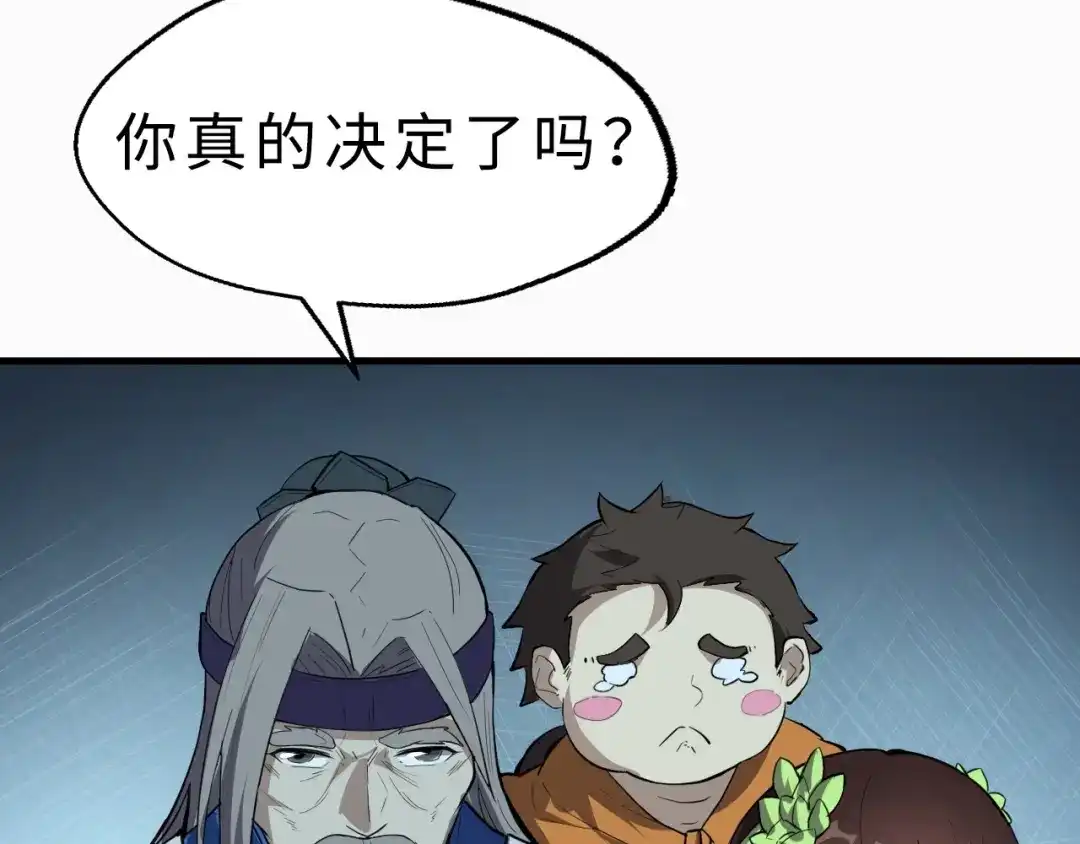 大逆之门 第43话 纵死不倒 第134页
