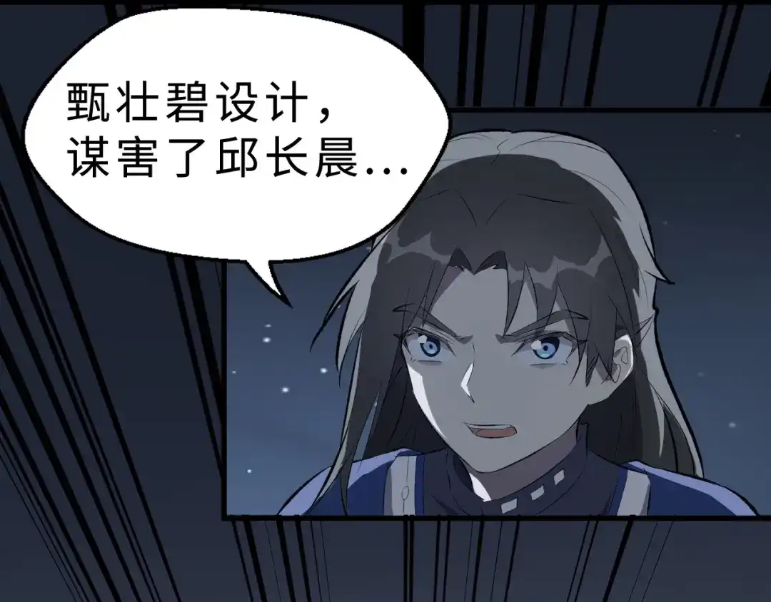 大逆之门 第43话 纵死不倒 第117页
