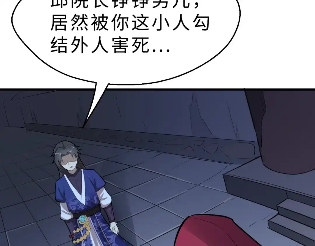 大逆之门 第43话 纵死不倒 第91页