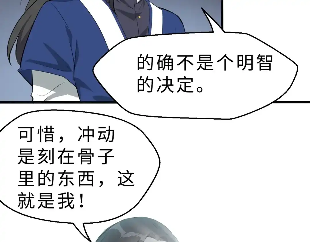 大逆之门 第44话 这场战斗，非死即伤 第23页