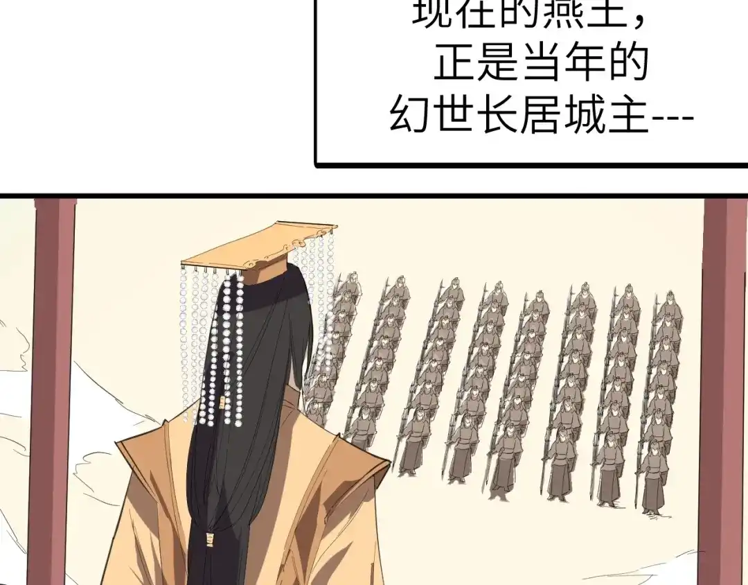 大逆之门 第45话 北燕长歌 第11页