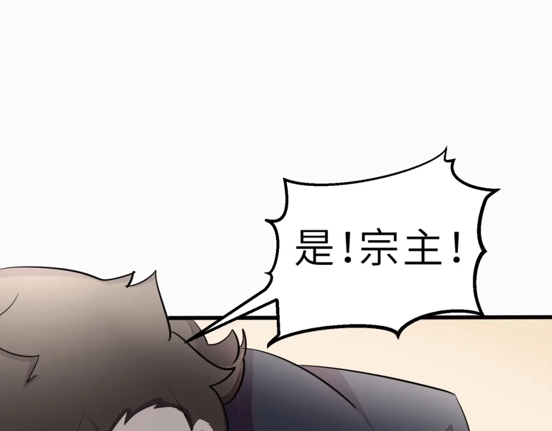 大逆之门 第45话 北燕长歌 第106页