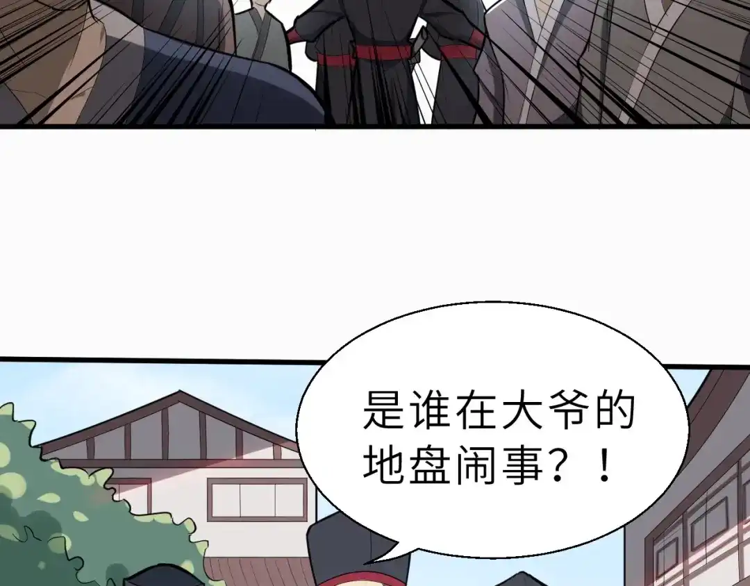 大逆之门 第45话 北燕长歌 第116页