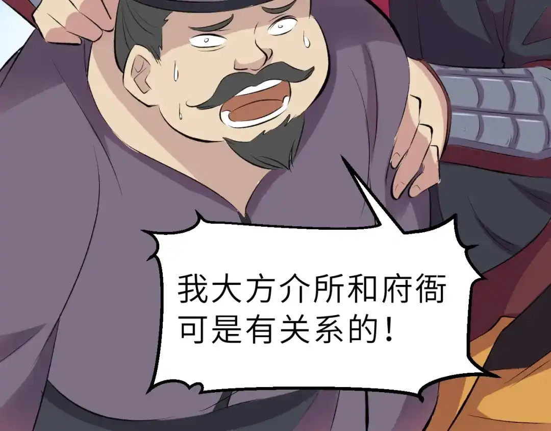 大逆之门 第45话 北燕长歌 第102页