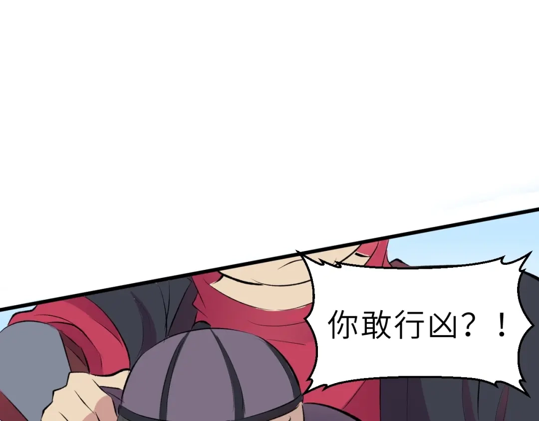 大逆之门 第45话 北燕长歌 第101页