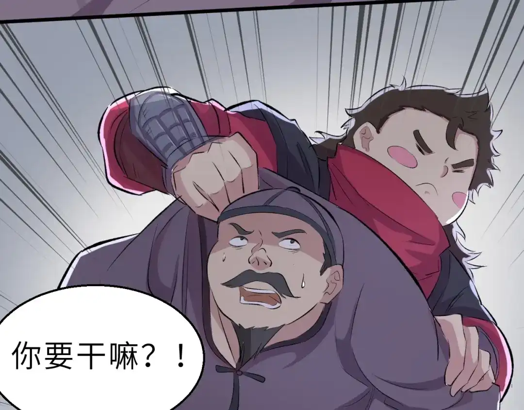 大逆之门 第45话 北燕长歌 第95页