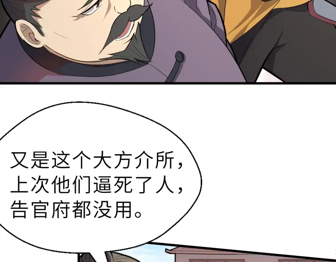 大逆之门 第45话 北燕长歌 第74页