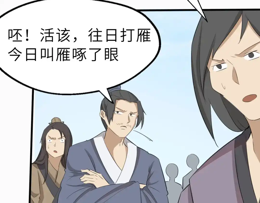 大逆之门 第45话 北燕长歌 第113页