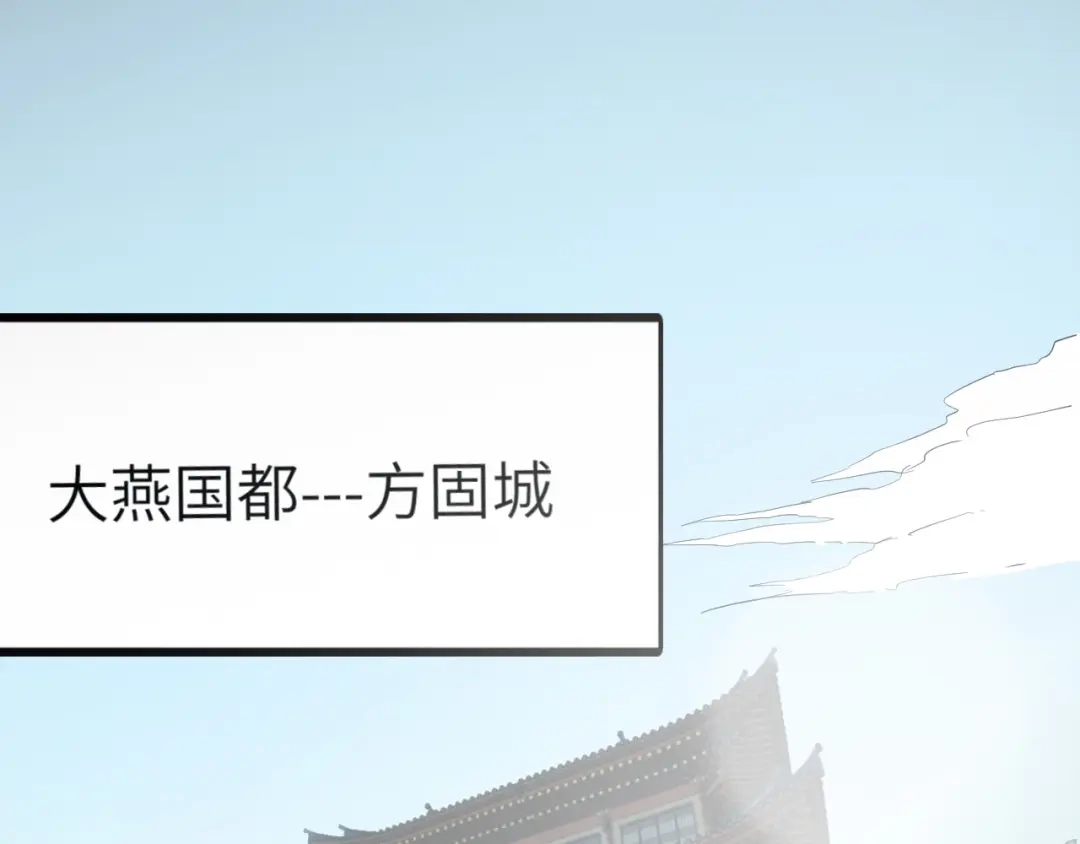 大逆之门 第45话 北燕长歌 第16页