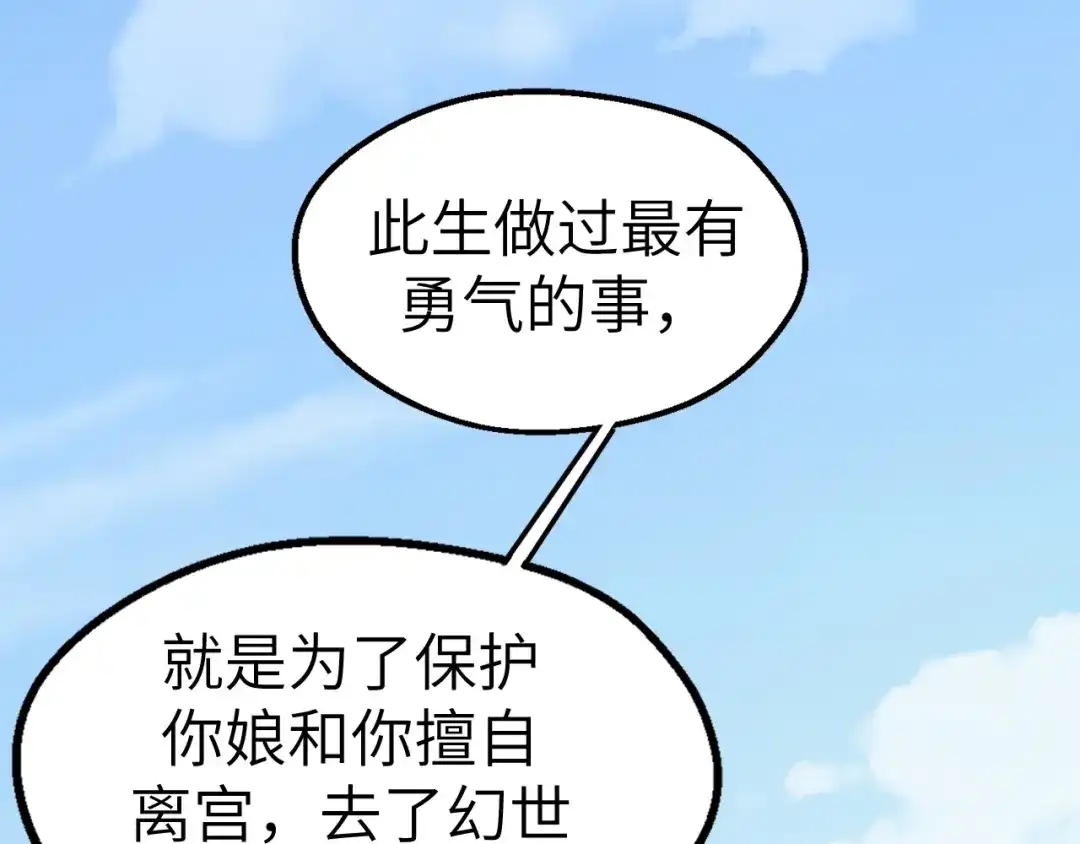 大逆之门 第45话 北燕长歌 第52页
