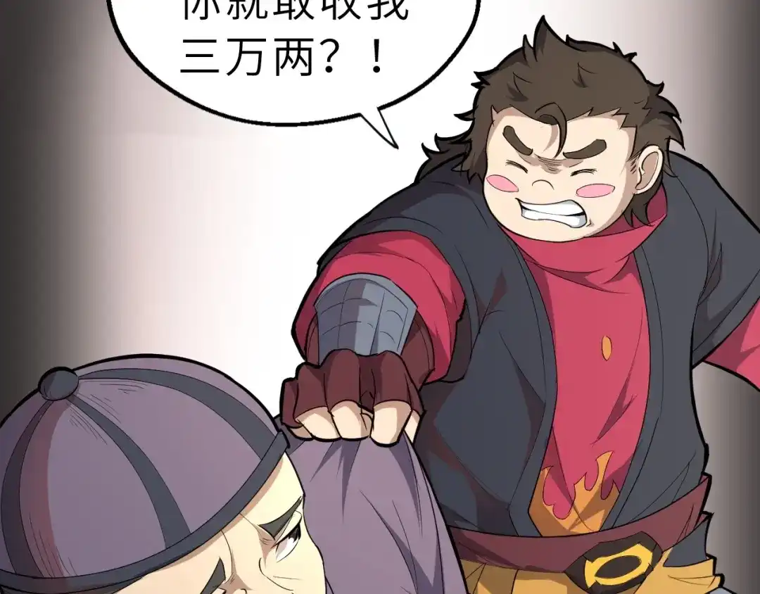 大逆之门 第45话 北燕长歌 第73页