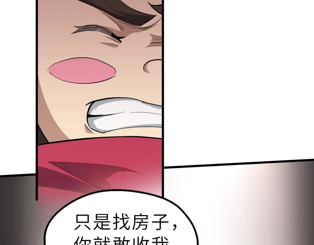 大逆之门 第45话 北燕长歌 第72页