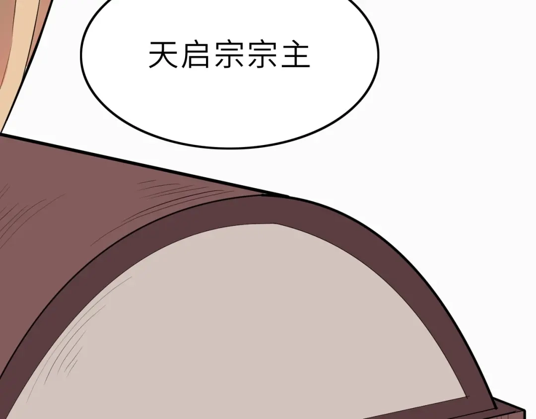 大逆之门 第45话 北燕长歌 第83页