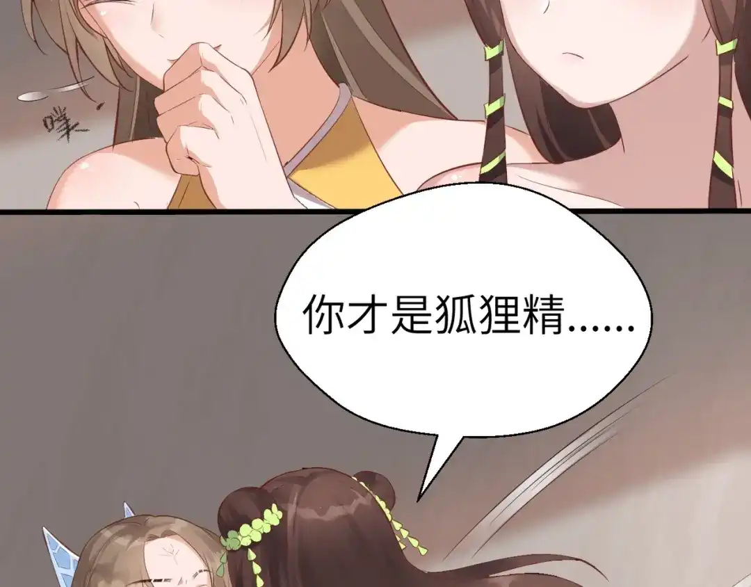大逆之门 第45话 北燕长歌 第35页