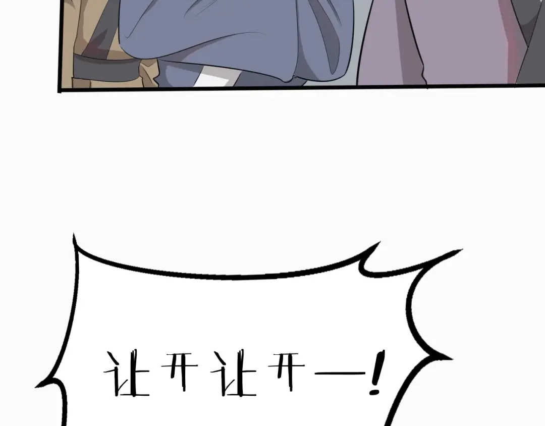 大逆之门 第45话 北燕长歌 第114页