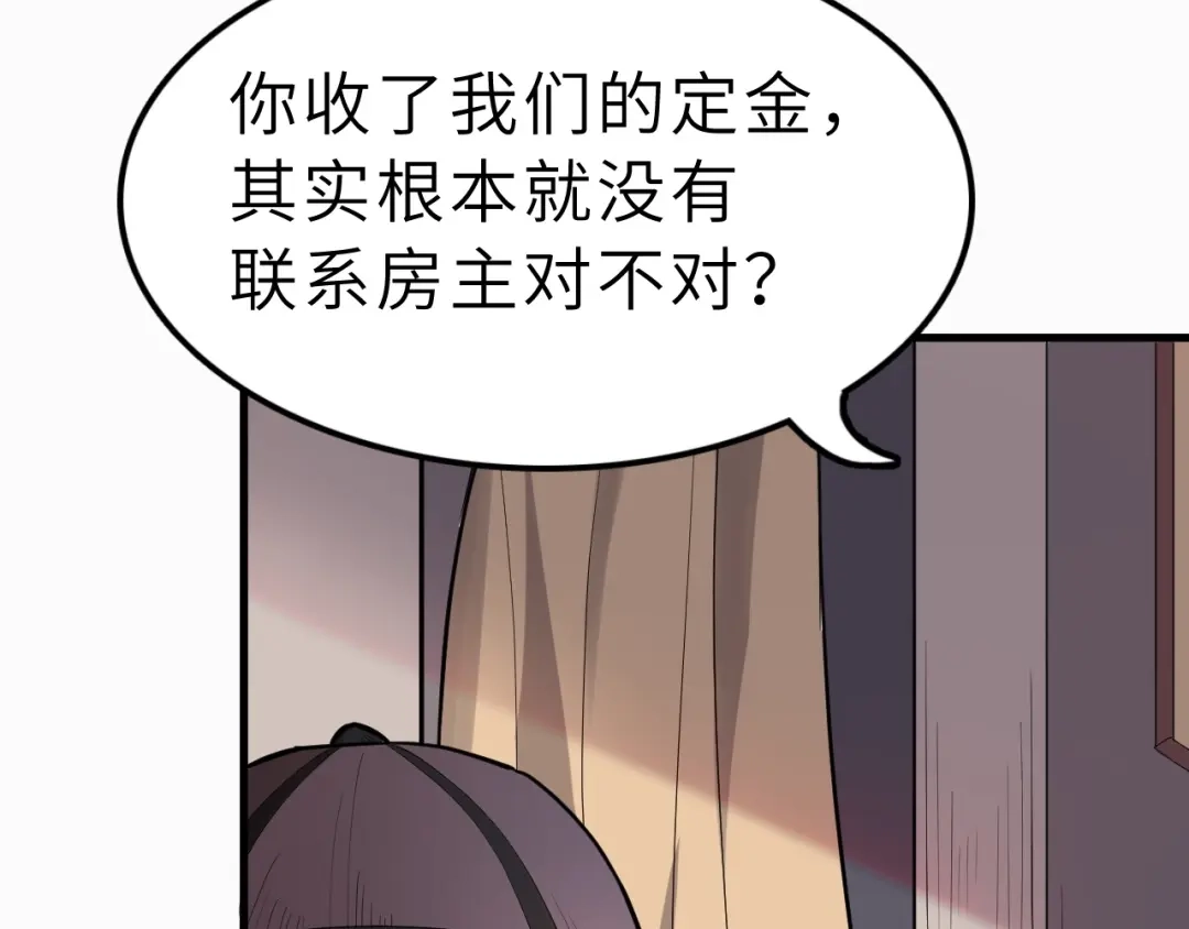 大逆之门 第45话 北燕长歌 第77页