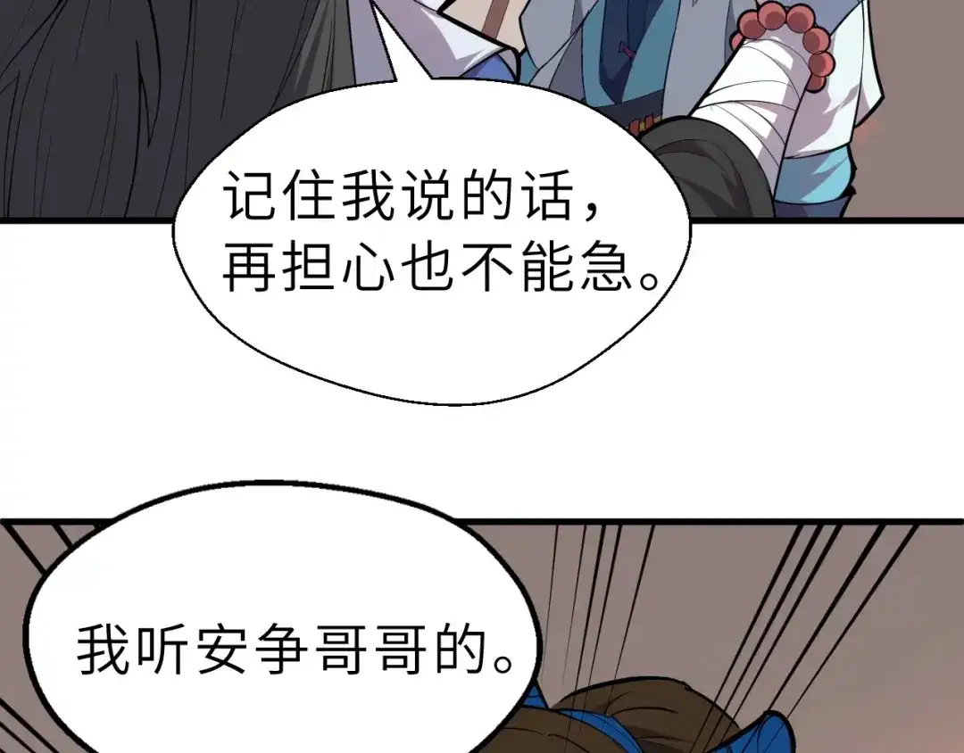 大逆之门 第45话 北燕长歌 第63页