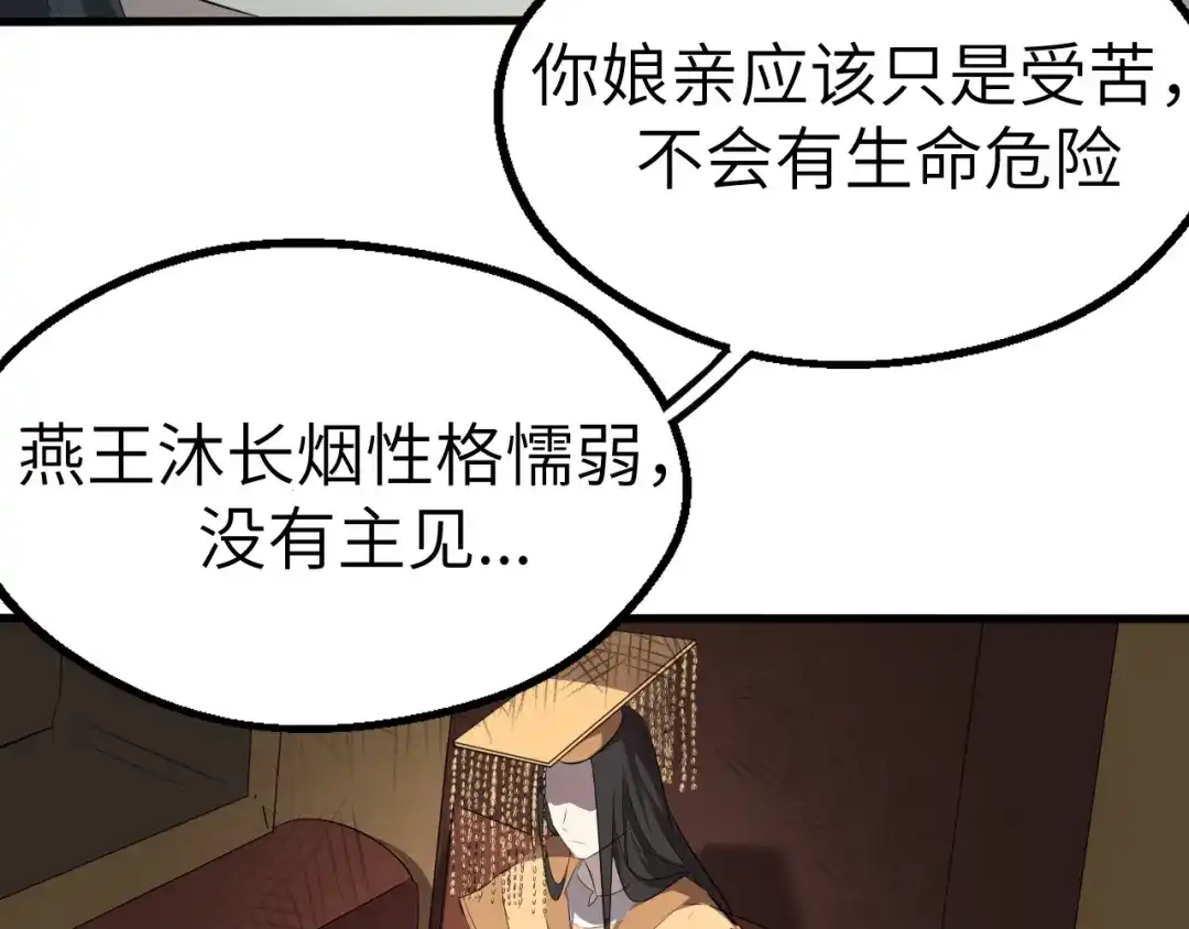 大逆之门 第45话 北燕长歌 第50页