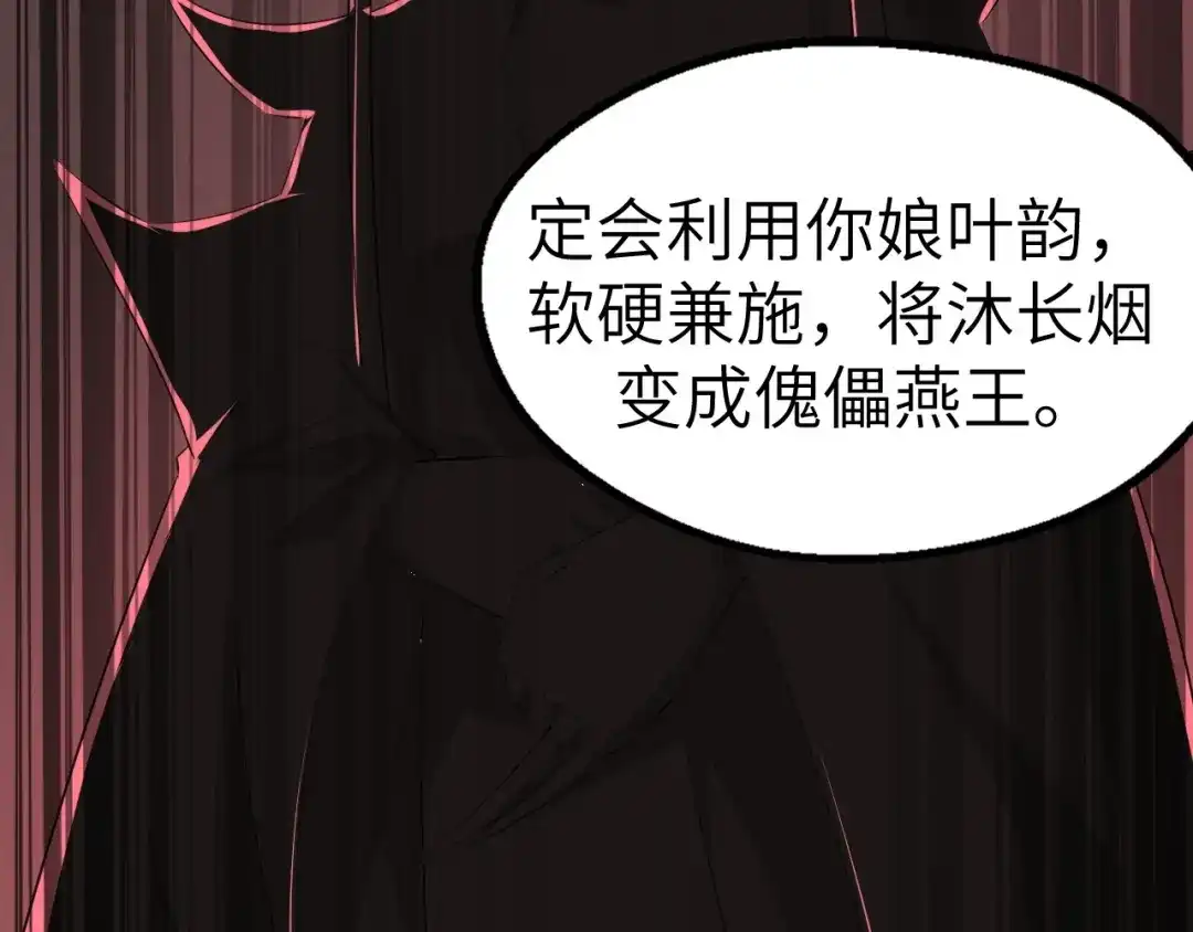 大逆之门 第45话 北燕长歌 第57页