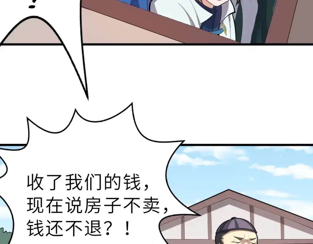 大逆之门 第45话 北燕长歌 第67页