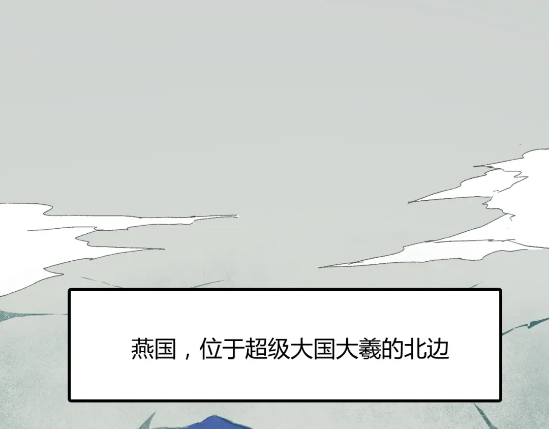 大逆之门 第45话 北燕长歌 第6页