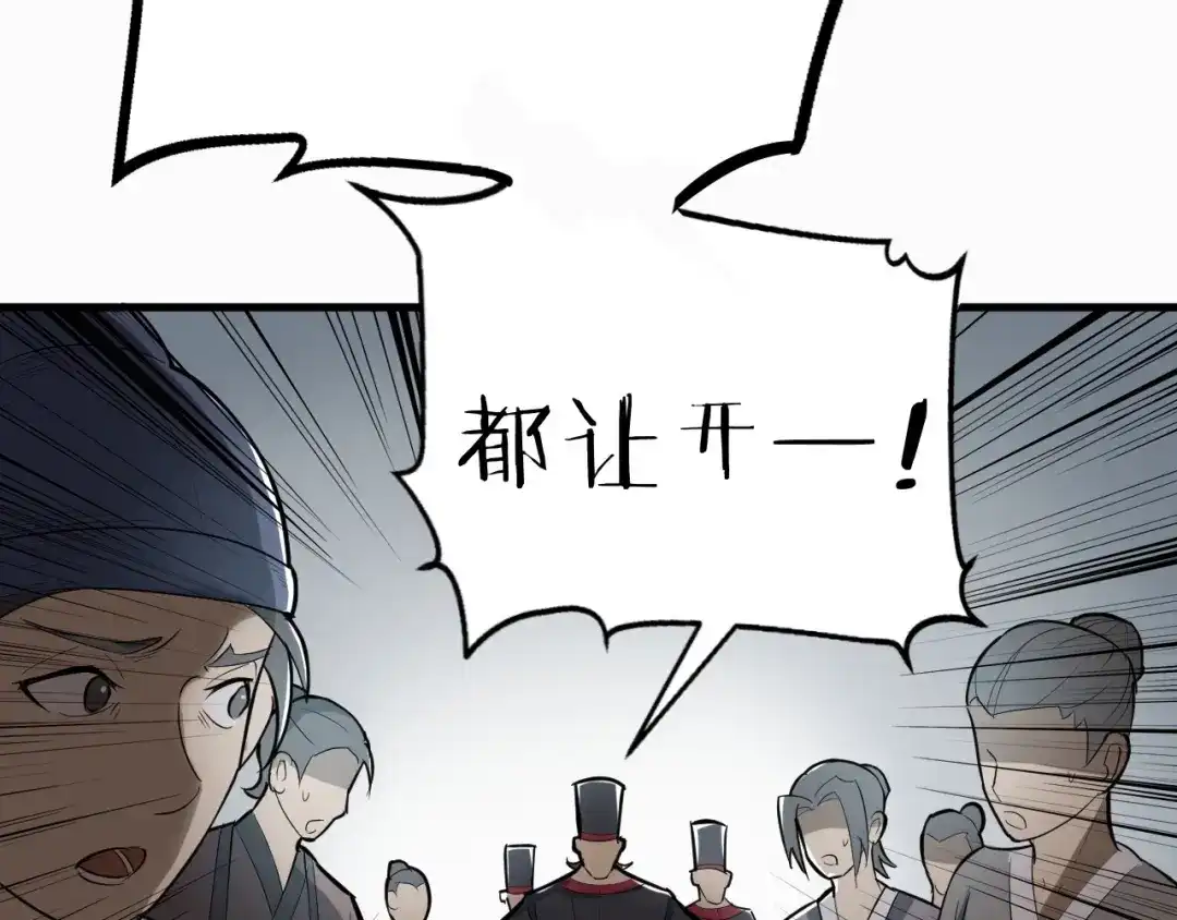 大逆之门 第45话 北燕长歌 第115页