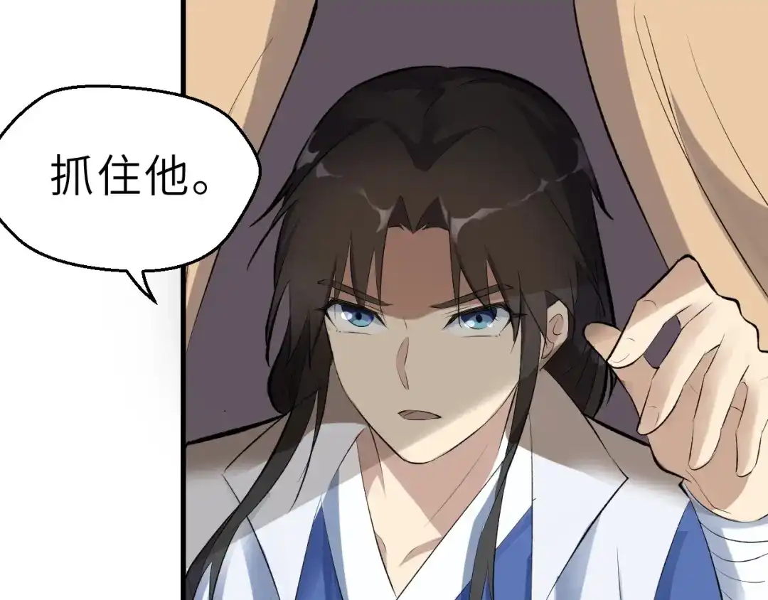 大逆之门 第45话 北燕长歌 第92页