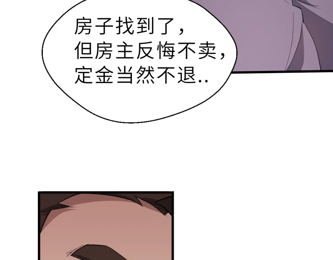 大逆之门 第45话 北燕长歌 第71页