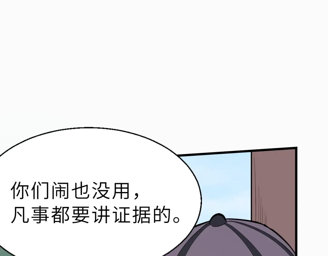 大逆之门 第45话 北燕长歌 第89页