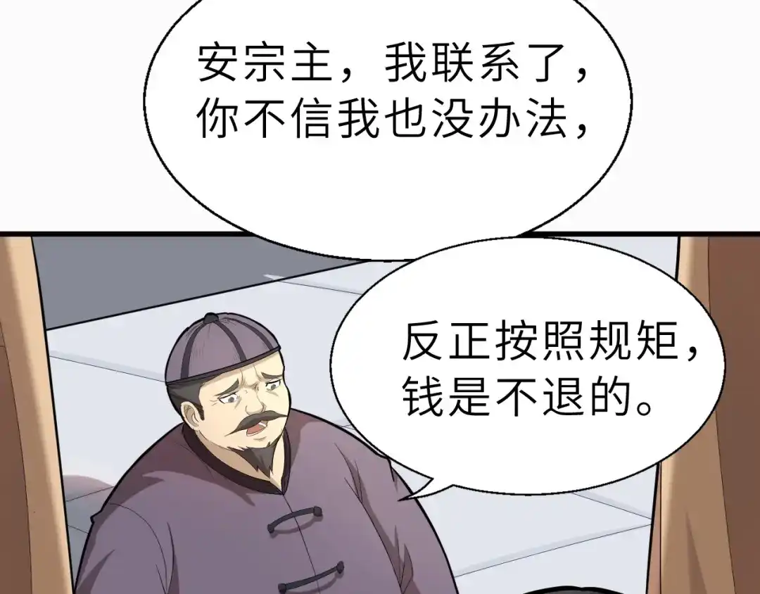 大逆之门 第45话 北燕长歌 第87页