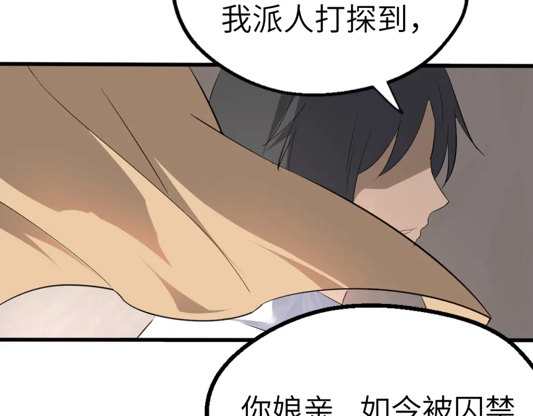 大逆之门 第45话 北燕长歌 第46页