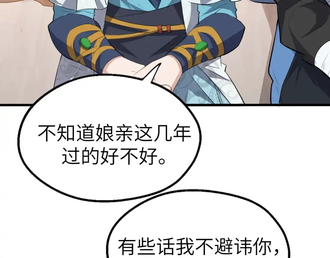 大逆之门 第45话 北燕长歌 第45页