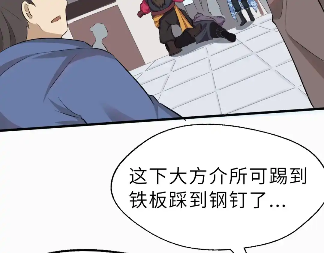 大逆之门 第45话 北燕长歌 第112页