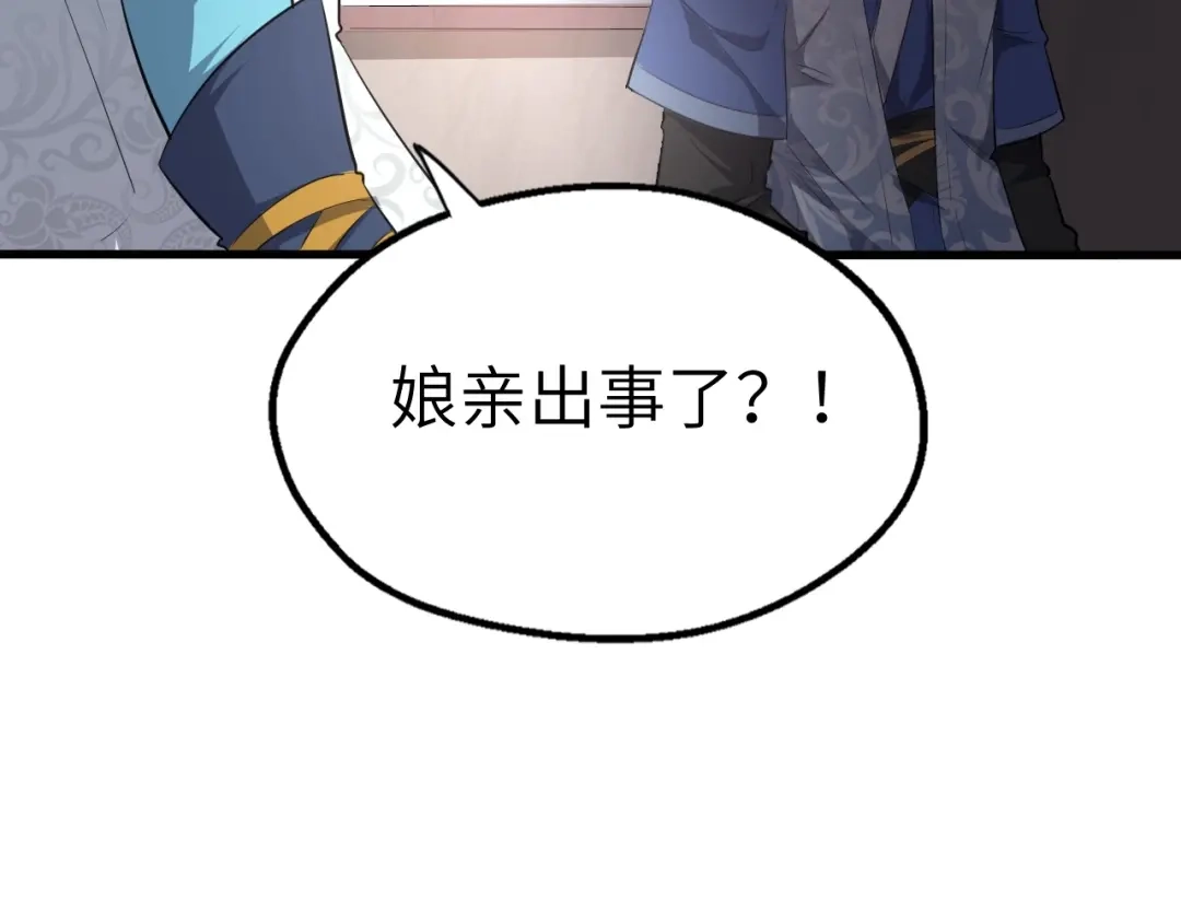 大逆之门 第45话 北燕长歌 第48页