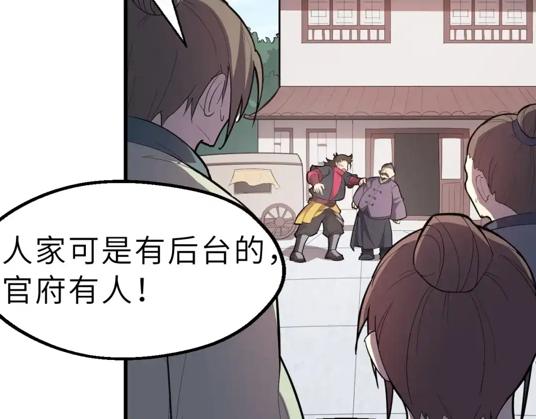 大逆之门 第45话 北燕长歌 第75页