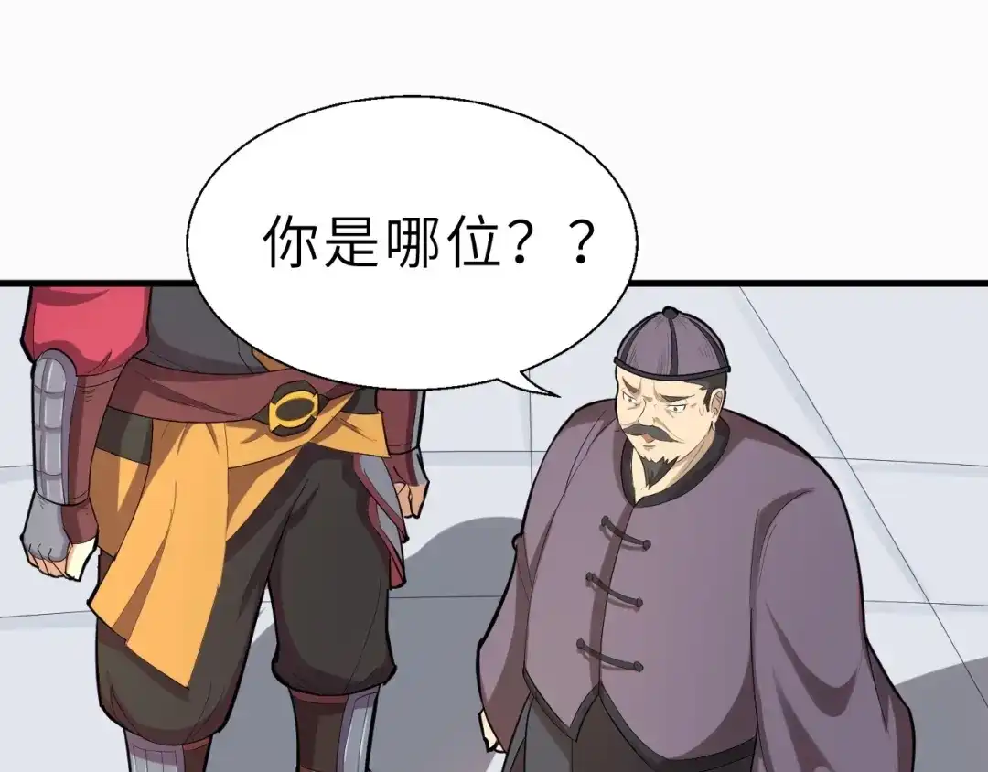 大逆之门 第45话 北燕长歌 第79页