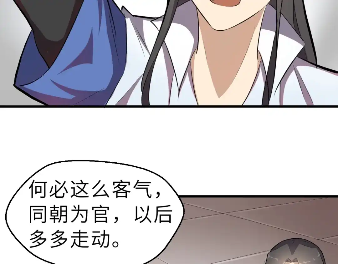 大逆之门 第46话 智斗贪官 第73页