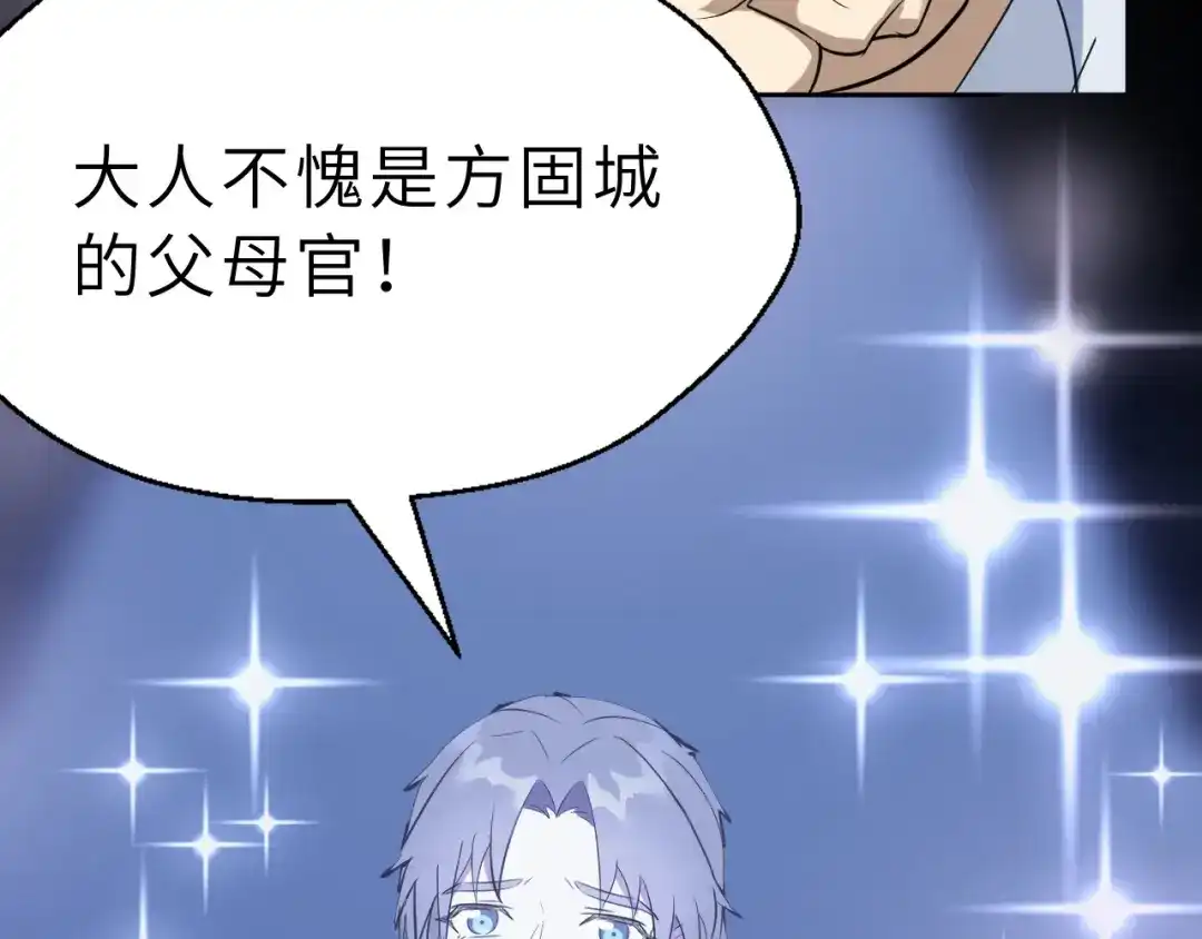 大逆之门 第46话 智斗贪官 第53页