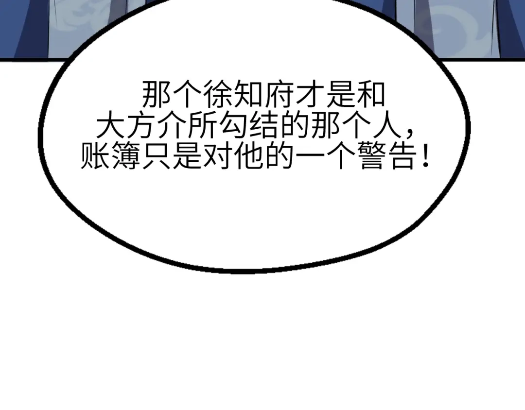 大逆之门 第46话 智斗贪官 第100页