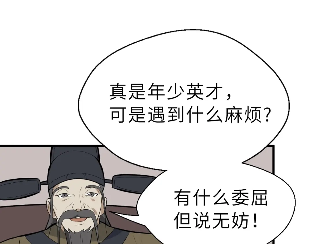 大逆之门 第46话 智斗贪官 第50页