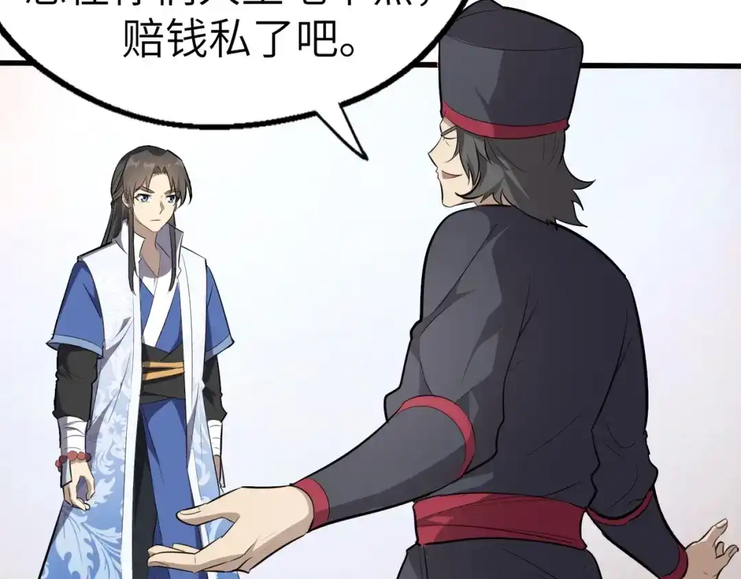 大逆之门 第46话 智斗贪官 第17页