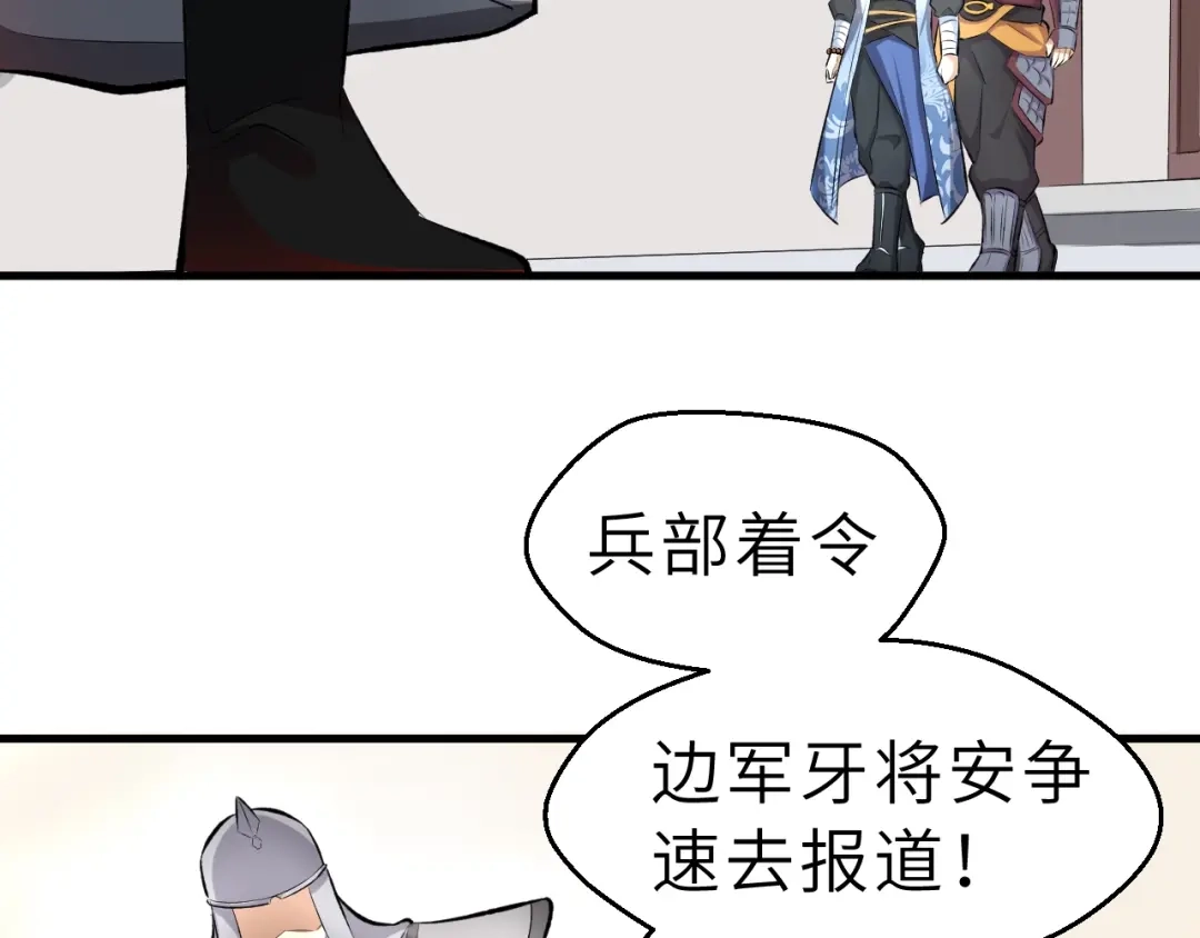大逆之门 第46话 智斗贪官 第102页