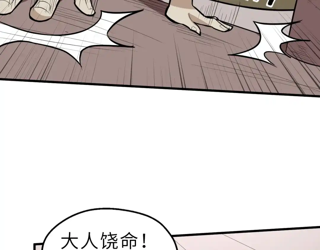 大逆之门 第46话 智斗贪官 第58页