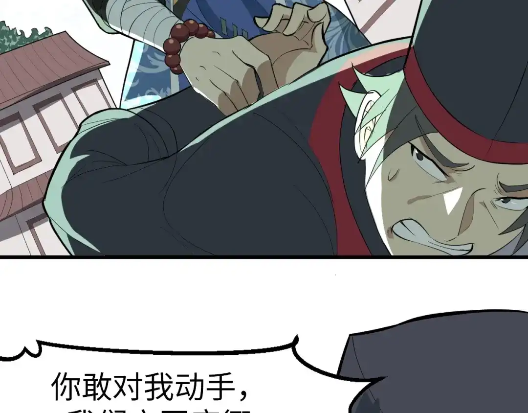 大逆之门 第46话 智斗贪官 第35页