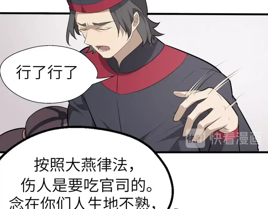 大逆之门 第46话 智斗贪官 第16页