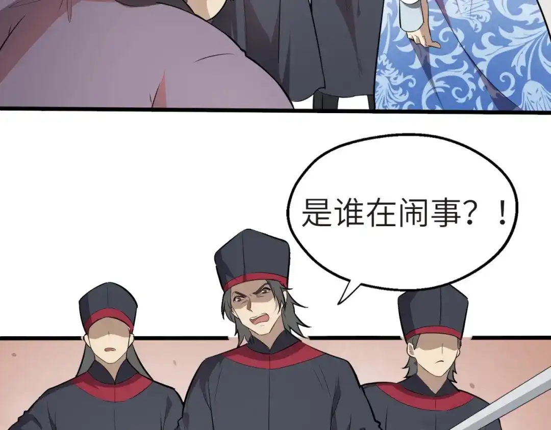 大逆之门 第46话 智斗贪官 第7页