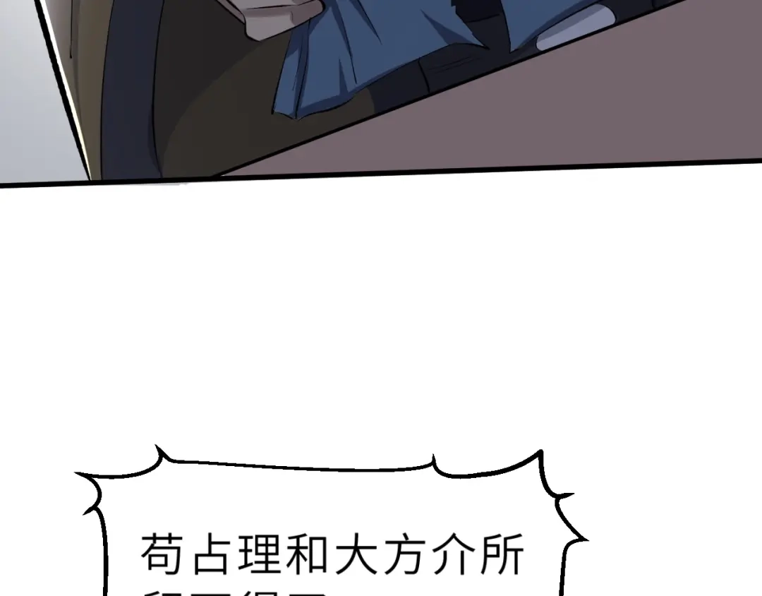 大逆之门 第46话 智斗贪官 第85页