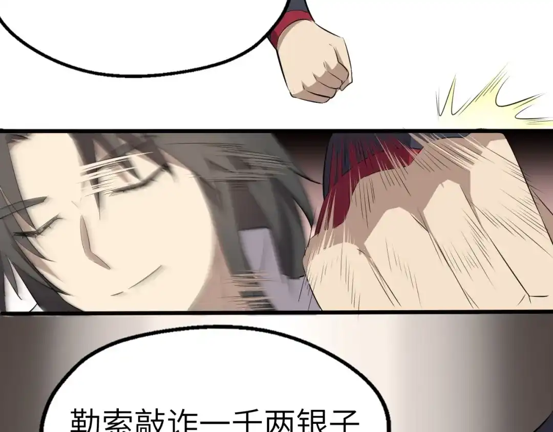 大逆之门 第46话 智斗贪官 第31页