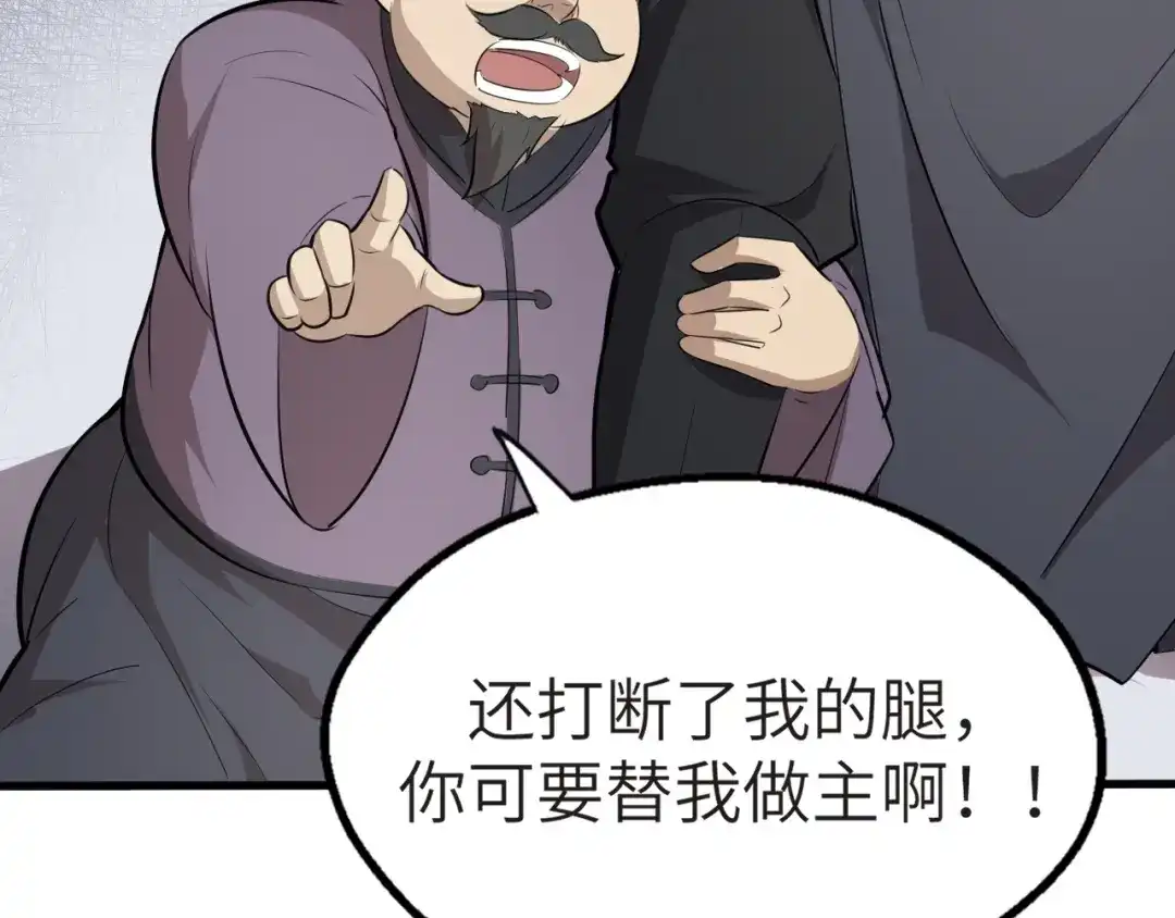 大逆之门 第46话 智斗贪官 第11页